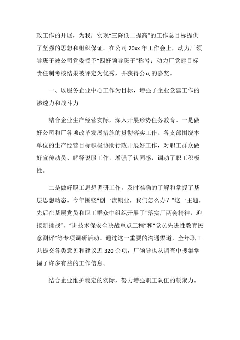 动力厂党委工作总结暨工作安排的报告.doc_第2页