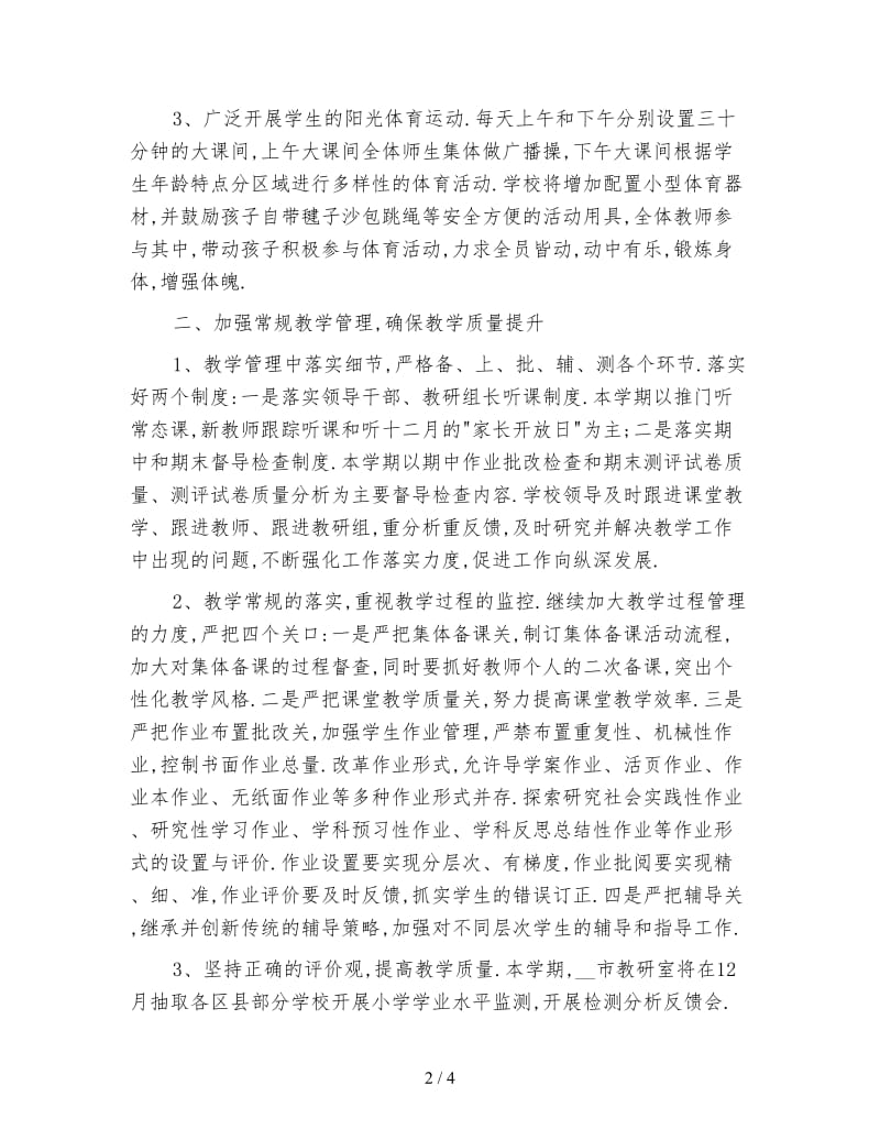 精选教师教学工作计划范文.doc_第2页