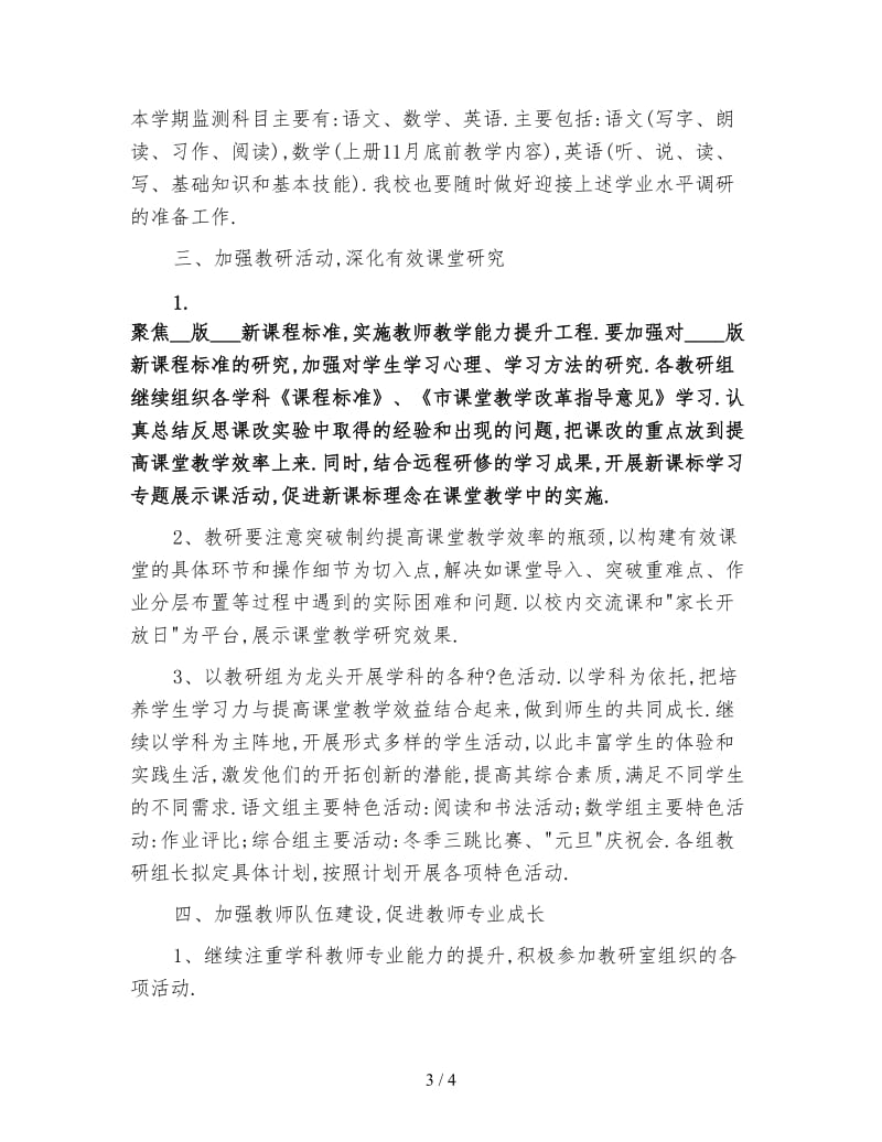 精选教师教学工作计划范文.doc_第3页