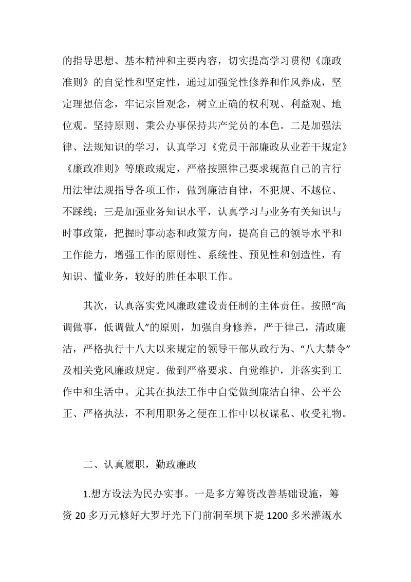 办事处主任20XX年述职述廉述德报告.doc_第2页