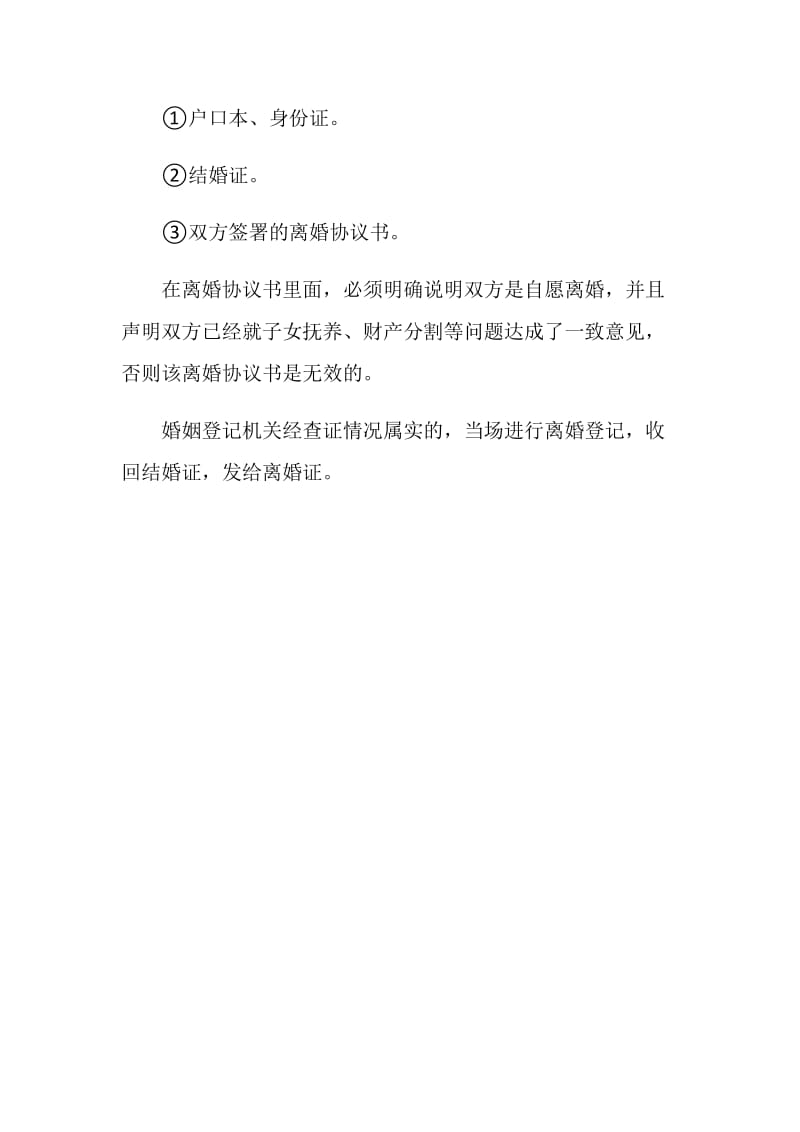 办理离婚手续.doc_第2页