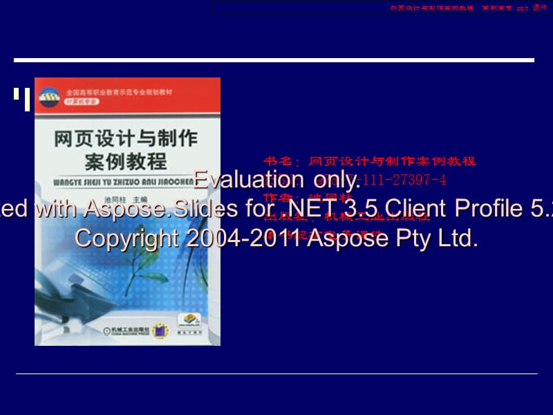 网页设计与制作案例教程.ppt_第1页