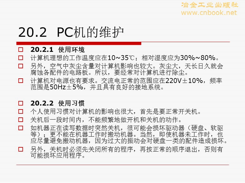 计算机的维护与故障处理.ppt_第3页