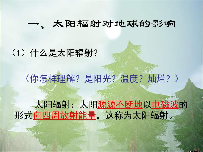 高一地理太阳、月球和地球的关系.ppt_第2页