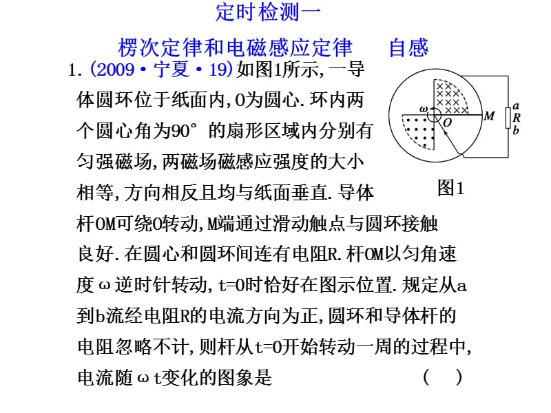 练习一感应电流的产生和方向感应电动势自感.ppt_第1页