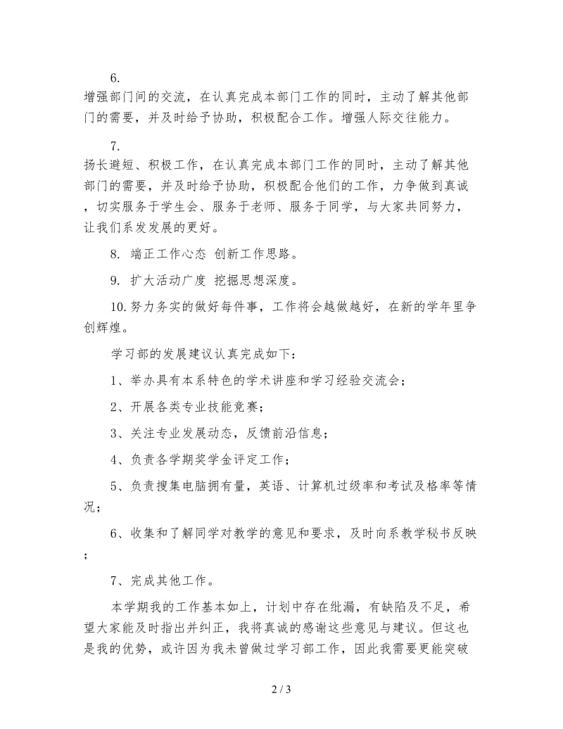 学生会学习部五月工作计划4.doc_第2页