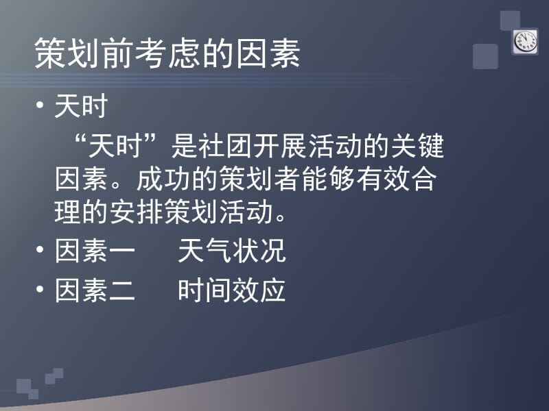 社团活动策划及审批.ppt_第3页