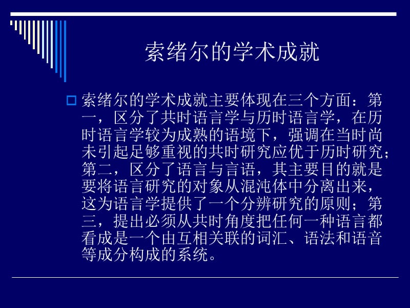 结构主义语言学与功能主义语言学.ppt_第3页