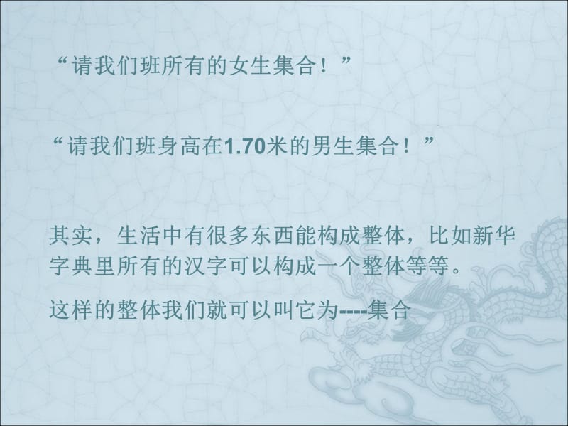 集合的含义与表示(第一课时).ppt_第3页