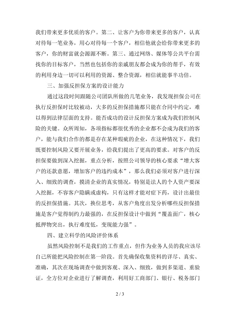 金融销售工作计划(三).doc_第2页