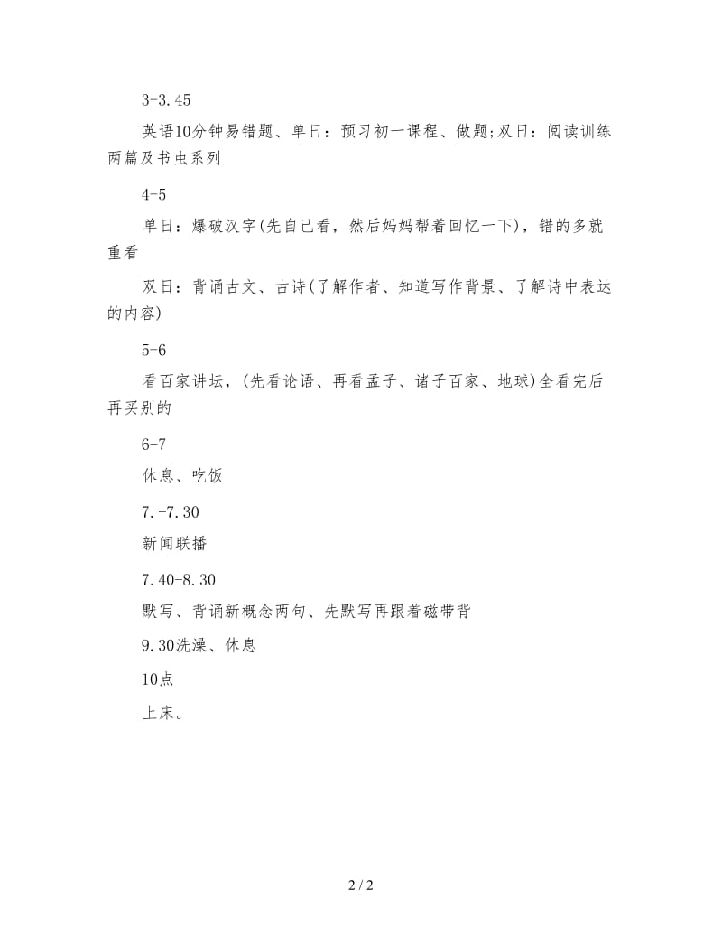 2020暑假学习计划表.doc_第2页