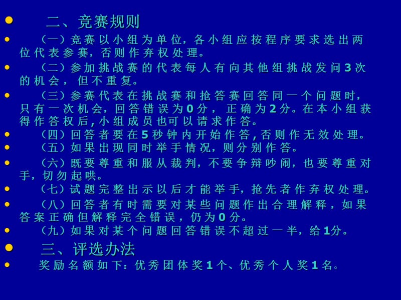 行政公文知识竞赛试题.ppt_第3页