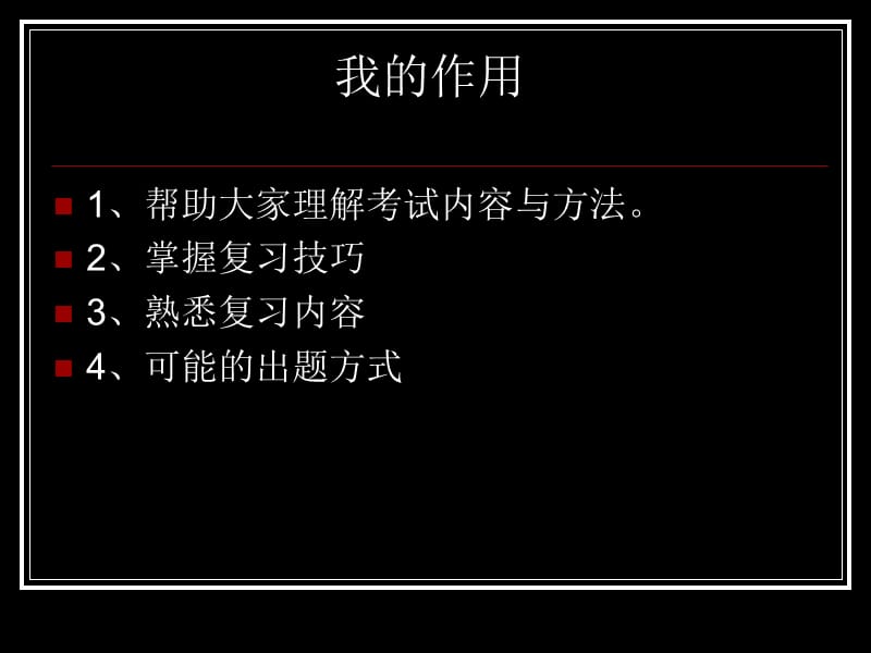 社会工作实务备考方案与策略.ppt_第3页