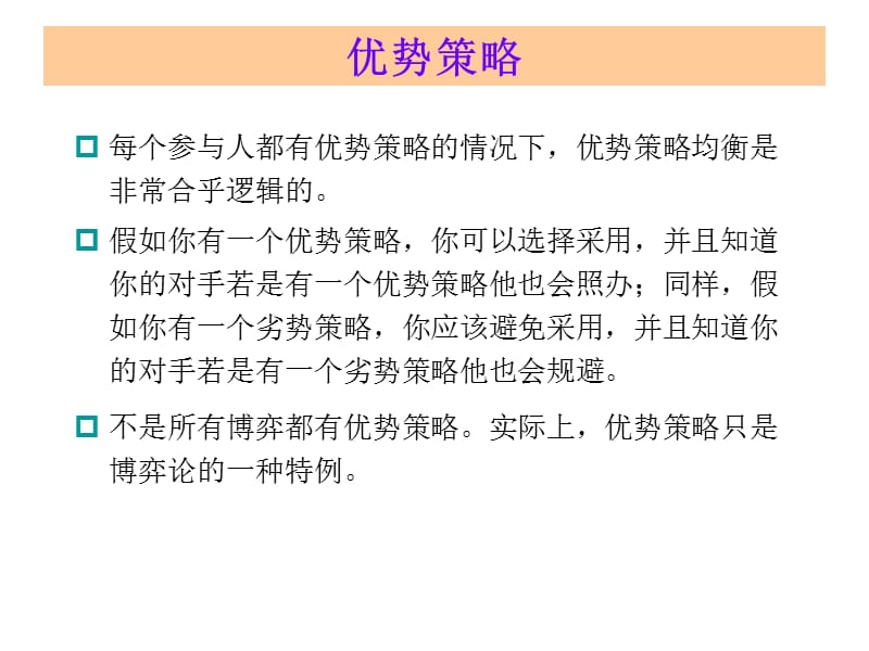 纳什定理与零和游戏.ppt_第2页