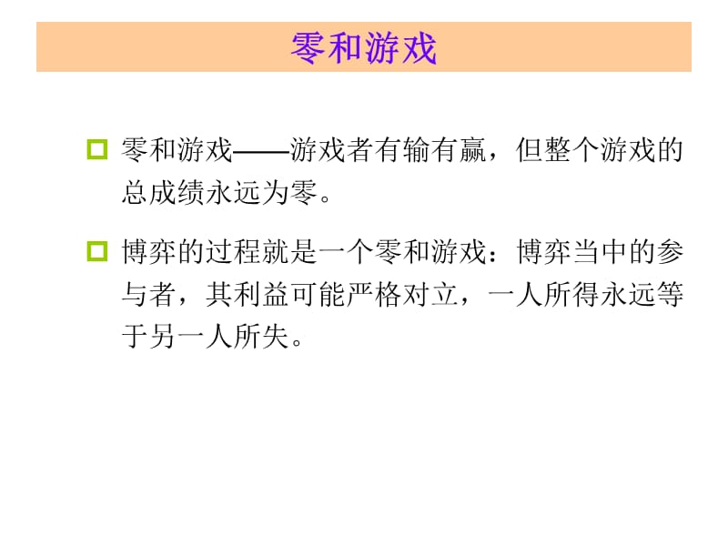 纳什定理与零和游戏.ppt_第3页