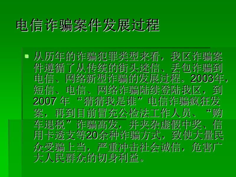 银行业防范宣传课件.ppt_第3页