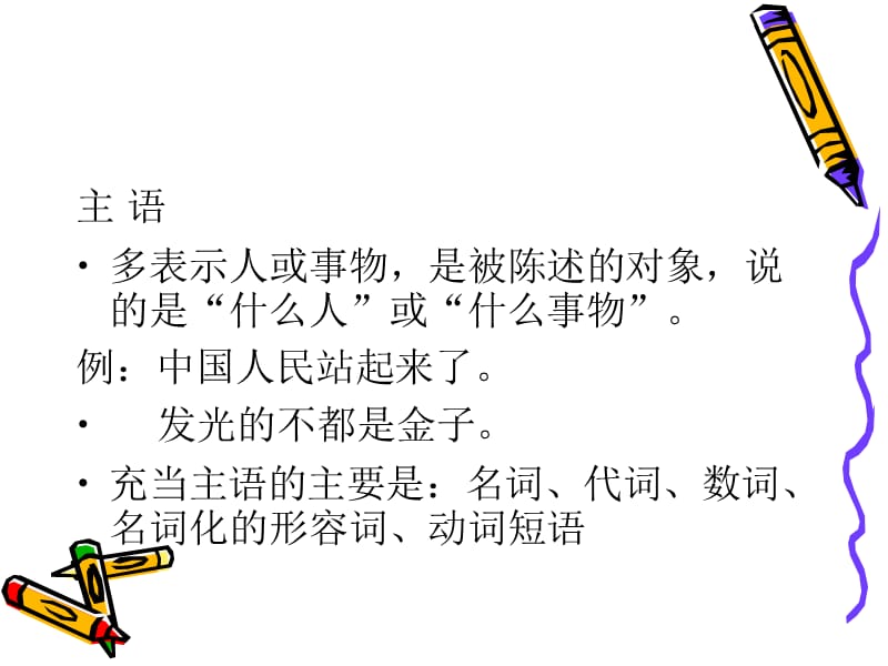 语文句子划分方法及训练.ppt_第2页