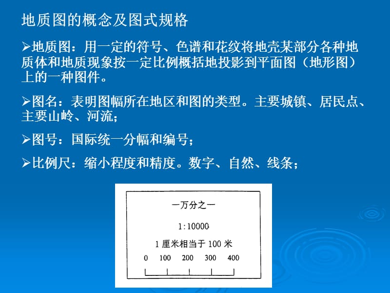 编制倾斜岩层地质剖面图.ppt_第2页