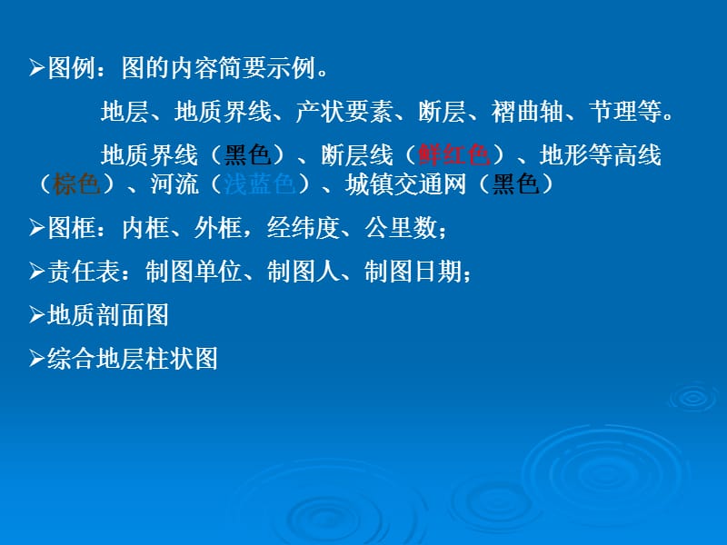 编制倾斜岩层地质剖面图.ppt_第3页