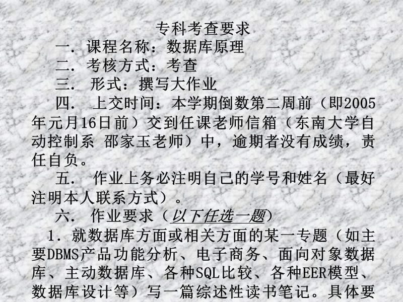 自动控制系工程硕士及研究生进修班学员开卷考试(考试.ppt_第2页