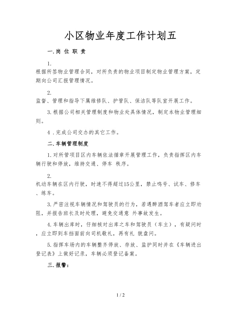 小区物业年度工作计划五.doc_第1页