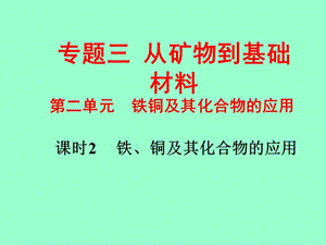 鐵銅及其化合物的應(yīng)用.ppt