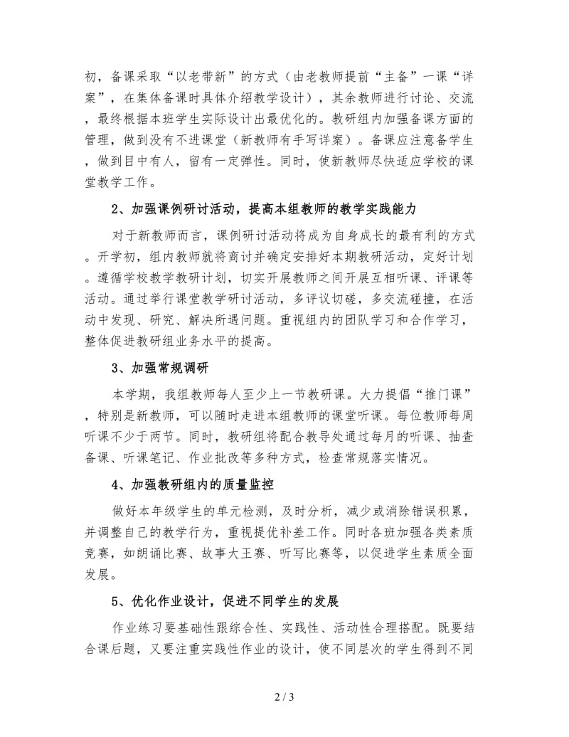 小学二年级语文备课组工作计划（三）.doc_第2页