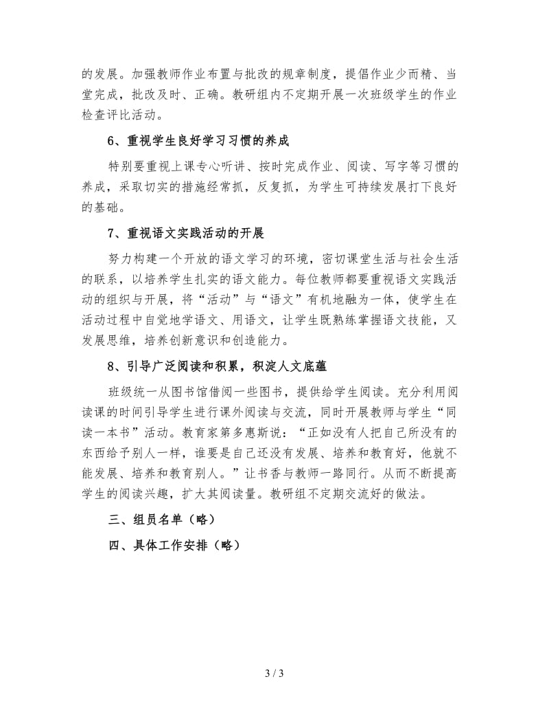 小学二年级语文备课组工作计划（三）.doc_第3页