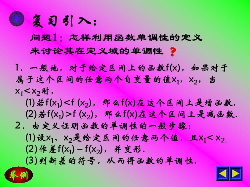 高一数学函数的单调性张恩忠.ppt_第3页