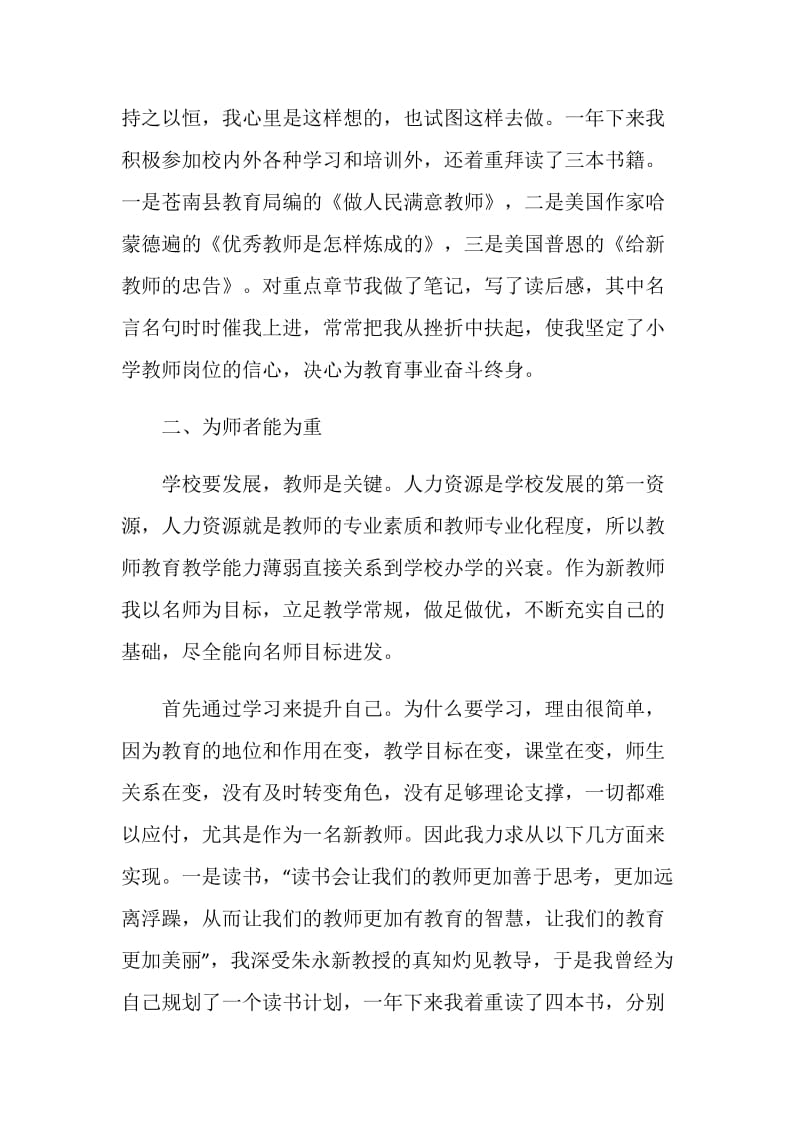 初为人师见习期工作总结.doc_第2页