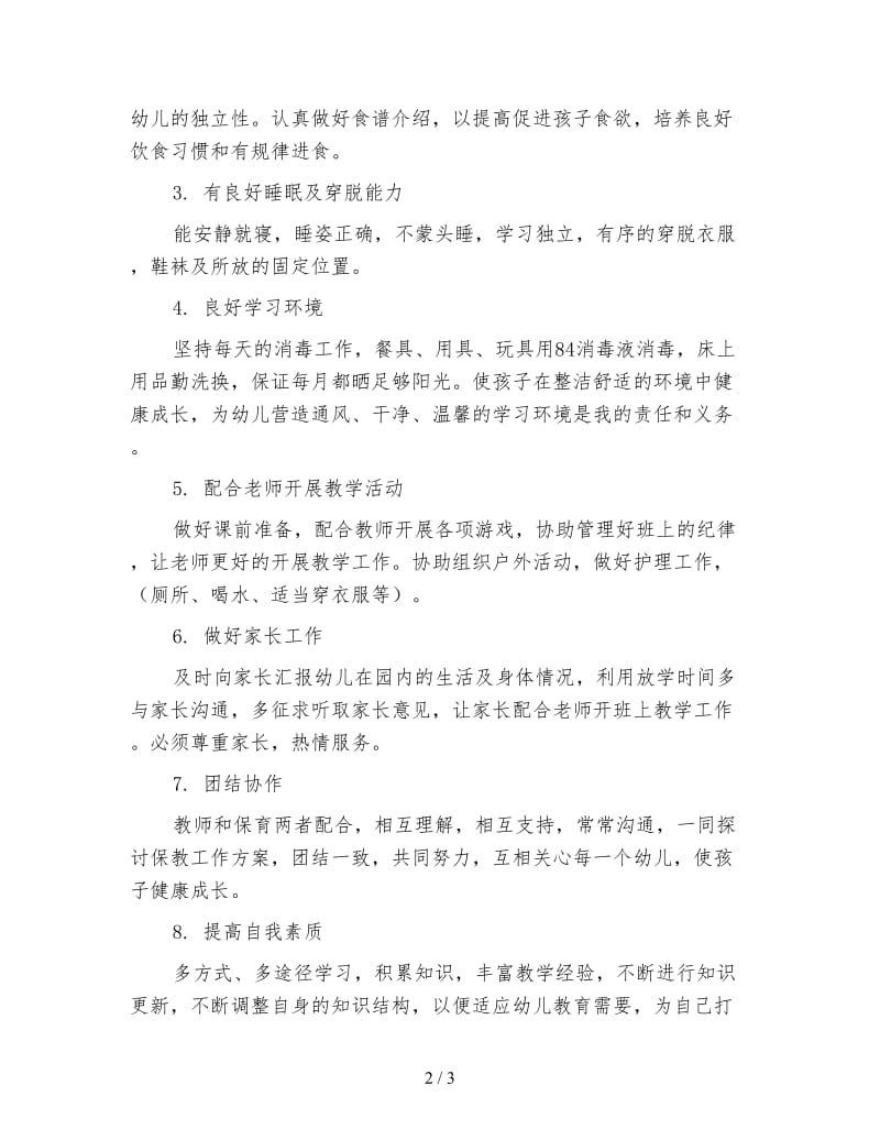 小班保育员个人工作计划幼儿园三.doc_第2页