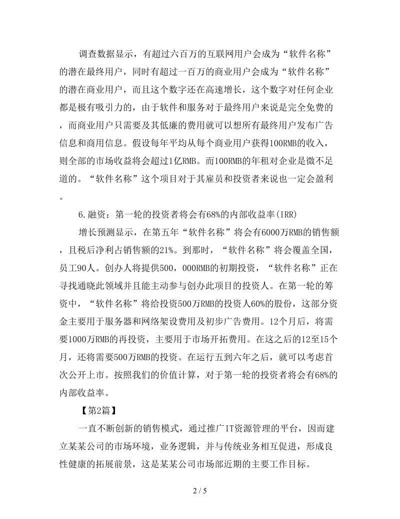 软件工作计划怎么写三篇.doc_第2页