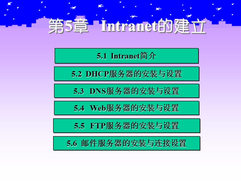 计算机网络技术与应用第5章.ppt_第3页