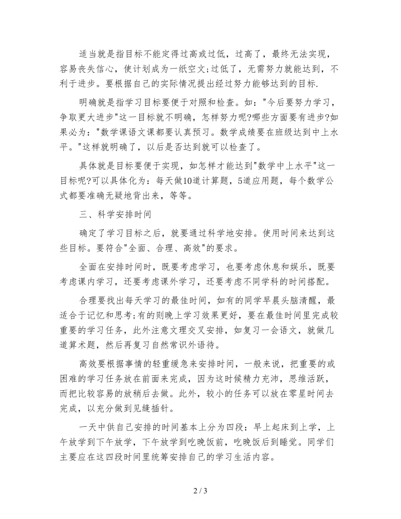 怎样帮助孩子制订学习计划.doc_第2页