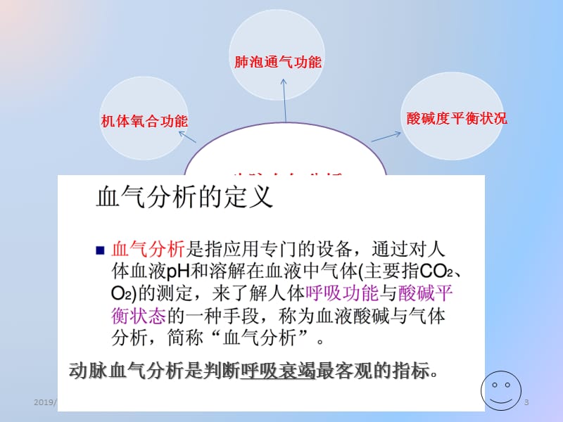 血气分析收集方法和结果分析.ppt_第3页