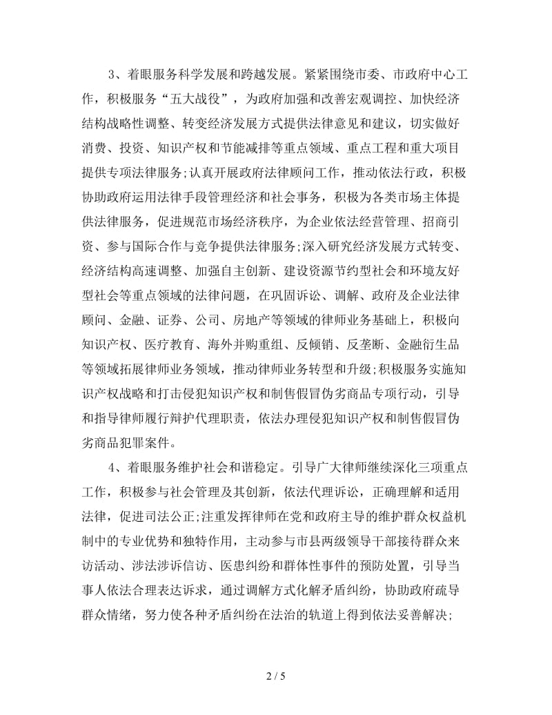 2020年精选实习律师工作计划.doc_第2页