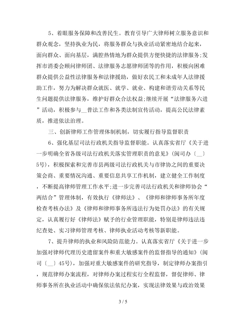 2020年精选实习律师工作计划.doc_第3页