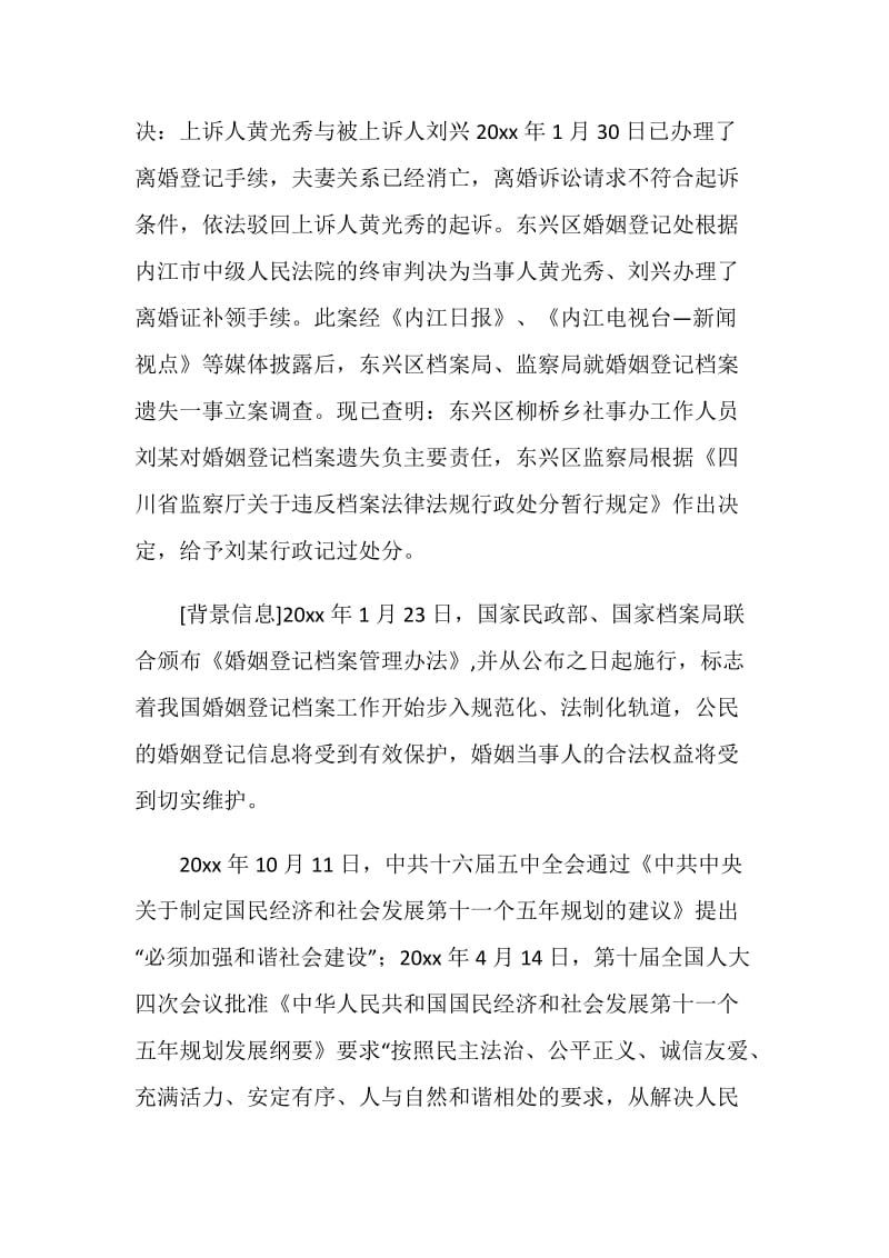 加强婚姻登记档案管理服务和谐社会建设.doc_第2页