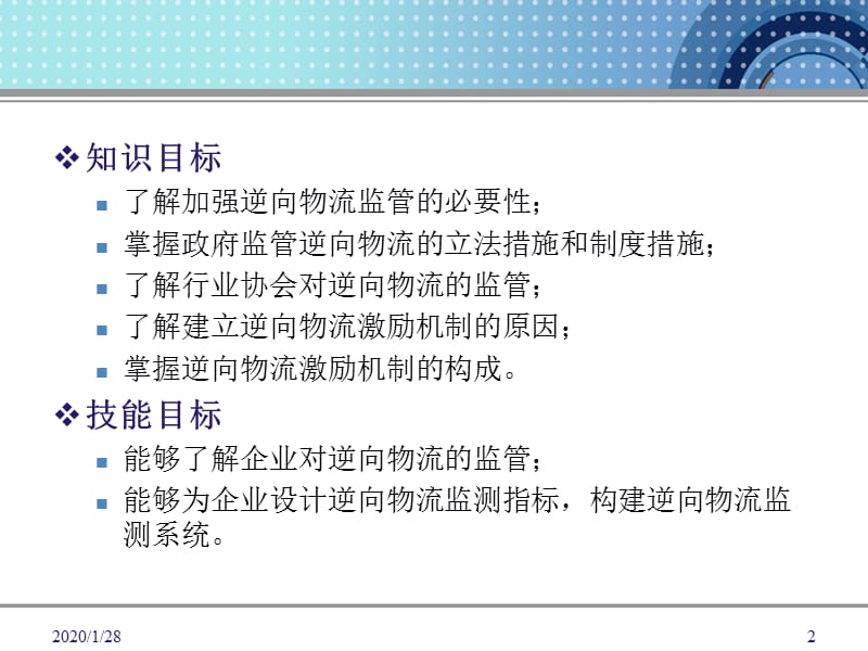 逆向物流的监管与激励.ppt_第2页