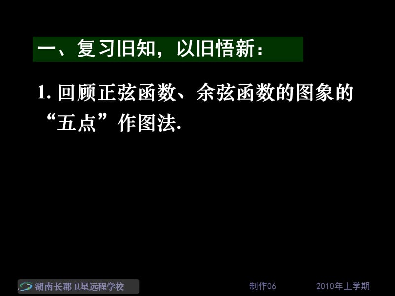 高一数学《函数yAsin(wx)的图象》.ppt_第3页