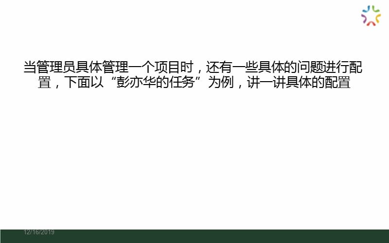 管理员对特定项目的管理.ppt_第2页