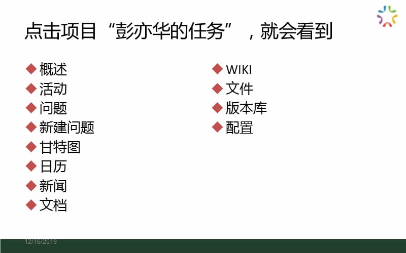 管理员对特定项目的管理.ppt_第3页