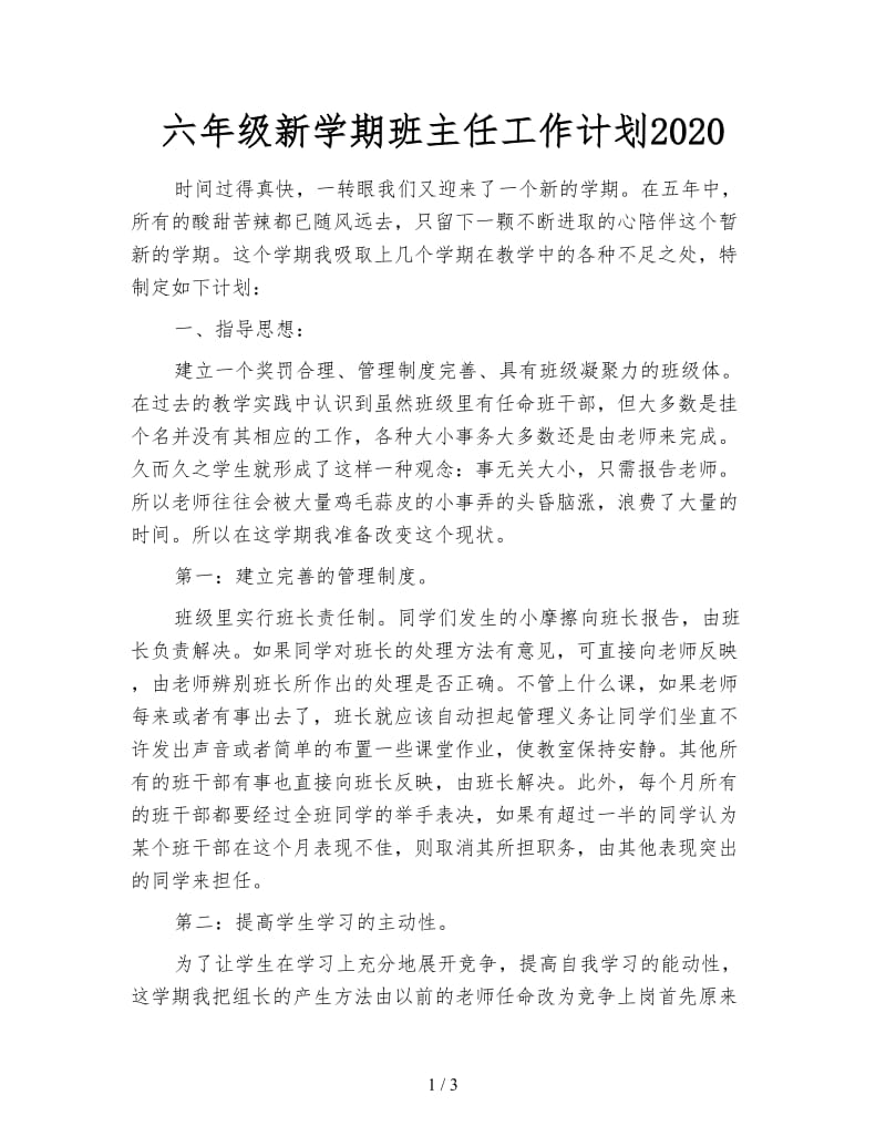 六年级新学期班主任工作计划2020.doc_第1页