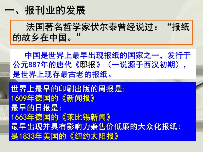 课 大众传媒的变迁.ppt_第2页