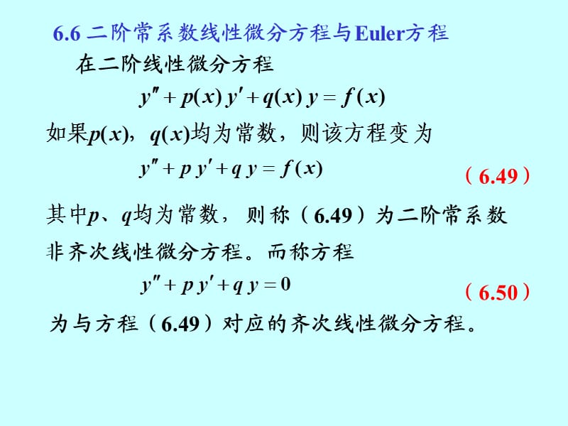 阶常系数线性微分方程、欧拉方程.ppt_第1页