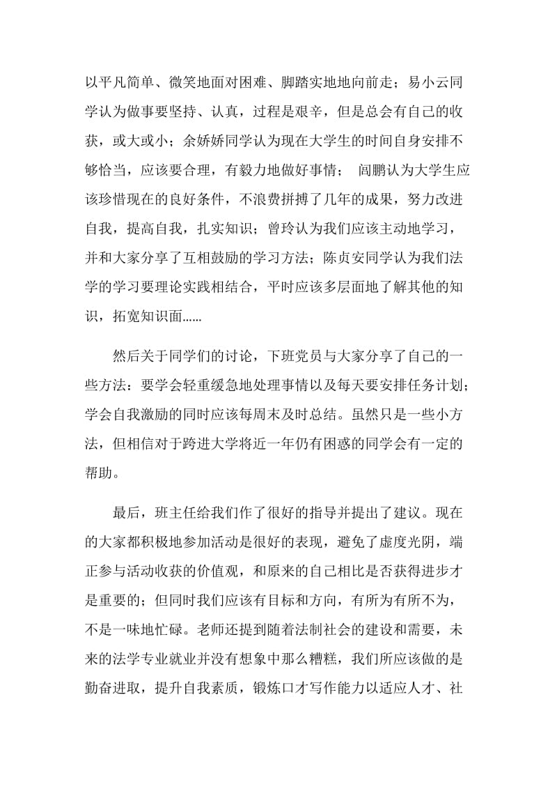 励志与成才主题教育班会总结.doc_第2页