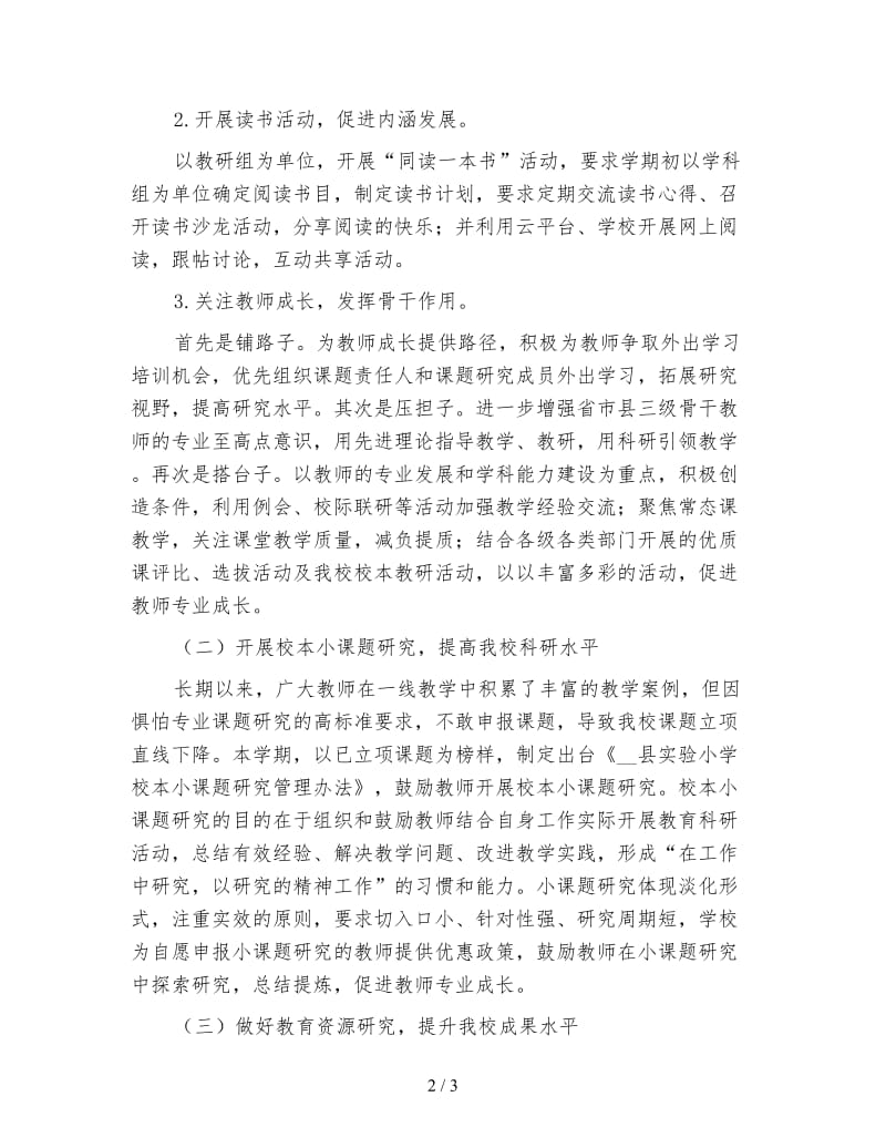 学校教研工作计划（二）.doc_第2页