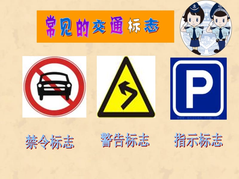 绿苑小学安全标志课件.ppt_第2页