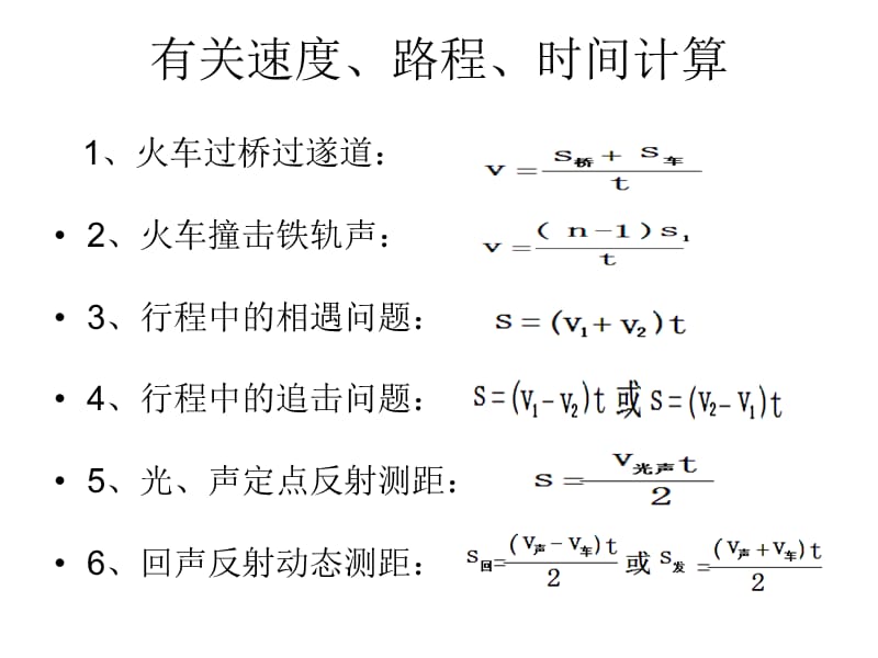 速度、路程、时间计算.ppt_第2页