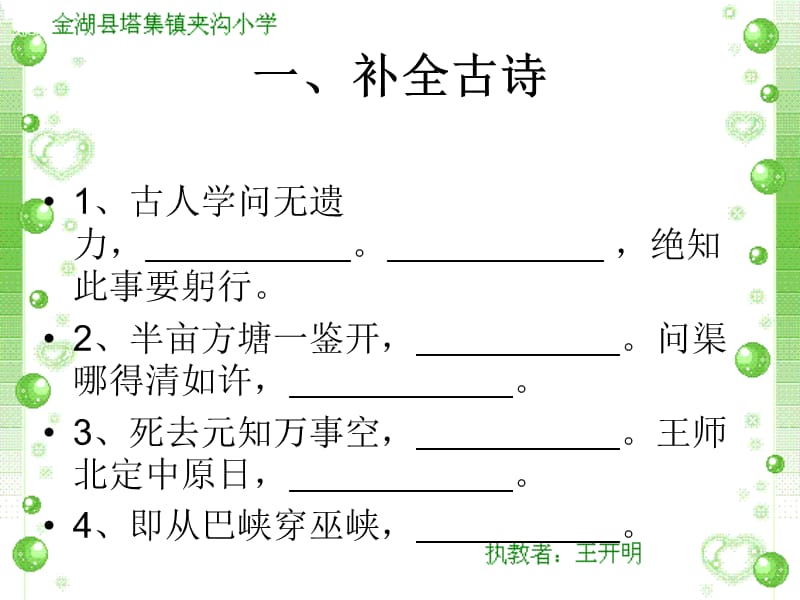 苏教版六年级语文上册古诗复习.ppt_第2页